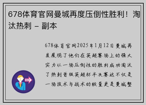 678体育官网曼城再度压倒性胜利！淘汰热刺 - 副本