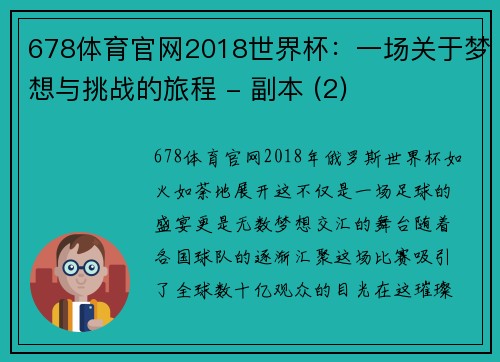 678体育官网2018世界杯：一场关于梦想与挑战的旅程 - 副本 (2)