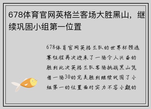 678体育官网英格兰客场大胜黑山，继续巩固小组第一位置