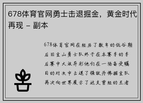 678体育官网勇士击退掘金，黄金时代再现 - 副本