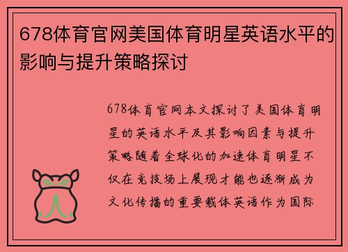 678体育官网美国体育明星英语水平的影响与提升策略探讨