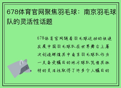 678体育官网聚焦羽毛球：南京羽毛球队的灵活性话题