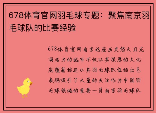 678体育官网羽毛球专题：聚焦南京羽毛球队的比赛经验