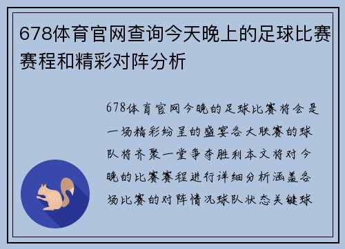 678体育官网查询今天晚上的足球比赛赛程和精彩对阵分析