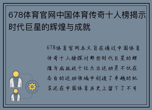 678体育官网中国体育传奇十人榜揭示时代巨星的辉煌与成就
