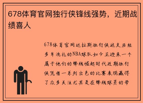 678体育官网独行侠锋线强势，近期战绩喜人