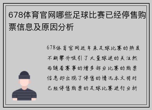 678体育官网哪些足球比赛已经停售购票信息及原因分析