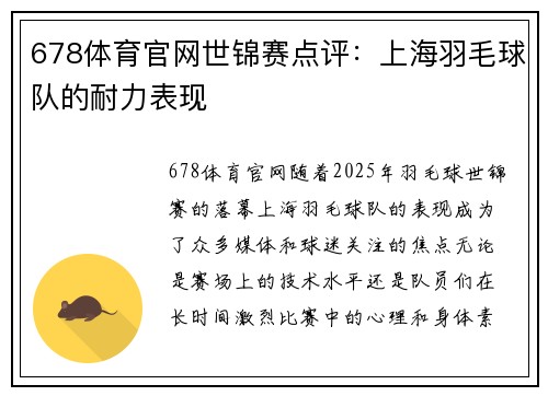 678体育官网世锦赛点评：上海羽毛球队的耐力表现