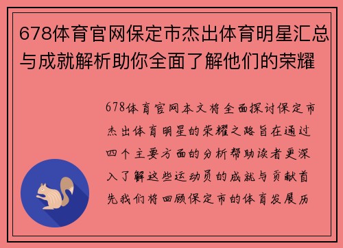 678体育官网保定市杰出体育明星汇总与成就解析助你全面了解他们的荣耀之路