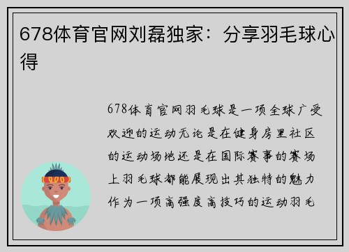 678体育官网刘磊独家：分享羽毛球心得