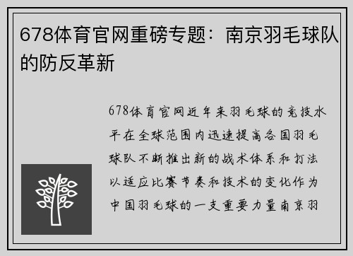 678体育官网重磅专题：南京羽毛球队的防反革新