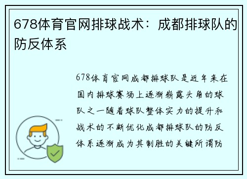 678体育官网排球战术：成都排球队的防反体系