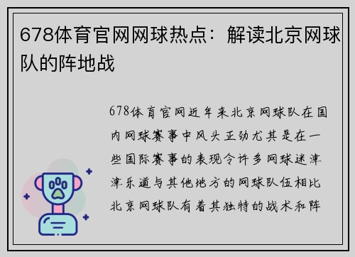 678体育官网网球热点：解读北京网球队的阵地战